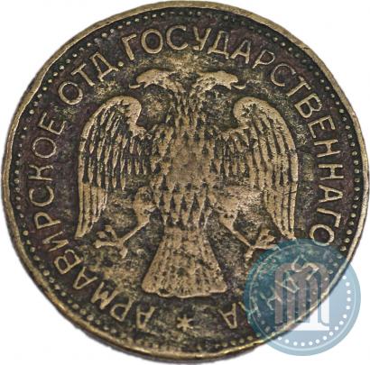 Фото 1 рубль 1918 года IЗ 