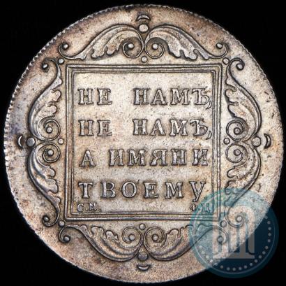 Фото 1 рубль 1797 года СМ-ФЦ "Утяжеленный"