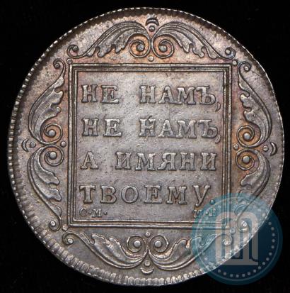 Фото 1 рубль 1798 года СМ-МБ 