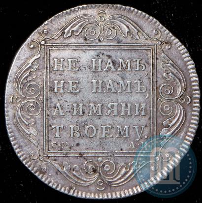 Picture 1 rouble 1801 year СМ-АИ 