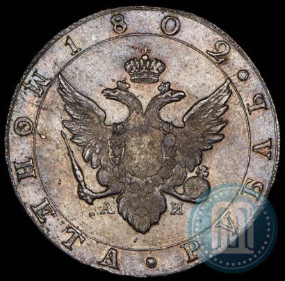 Picture 1 rouble 1802 year СПБ-АИ 