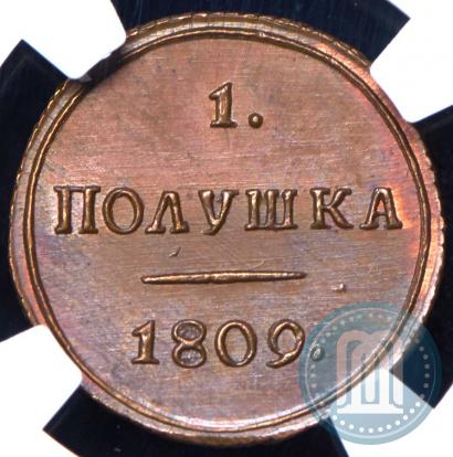 Фото Полушка 1809 года КМ 