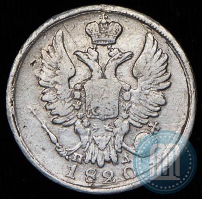 Фото 20 копеек 1820 года СПБ-ПД 