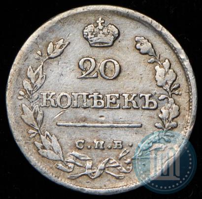 Фото 20 копеек 1820 года СПБ-ПД 