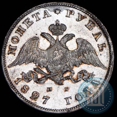Picture 1 rouble 1827 year СПБ-НГ 