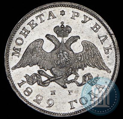 Picture 1 rouble 1829 year СПБ-НГ 