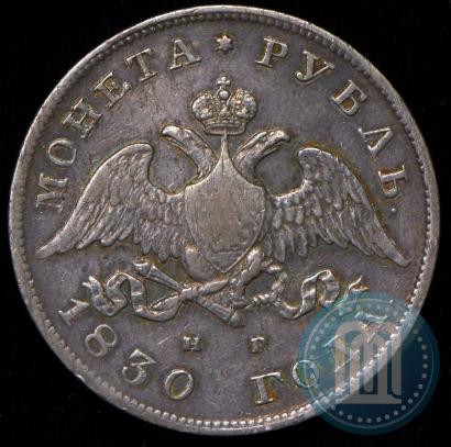 Picture 1 rouble 1830 year СПБ-НГ 