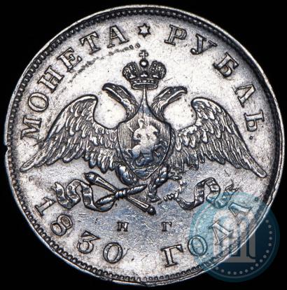 Picture 1 rouble 1830 year СПБ-НГ 