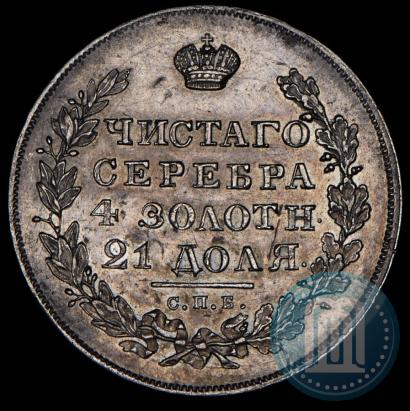 Picture 1 rouble 1830 year СПБ-НГ 
