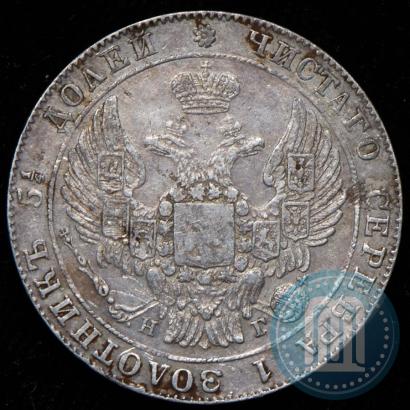 Фото 25 копеек 1833 года СПБ-НГ 