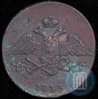 Picture 5 kopecks 1833 year СМ 