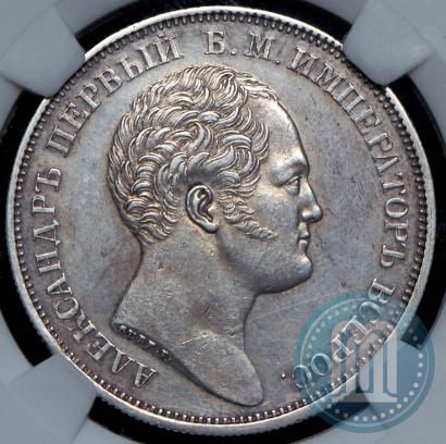 Picture 1 rouble 1834 year GUBE F. "In memory of unveiling of the Alexander column"
