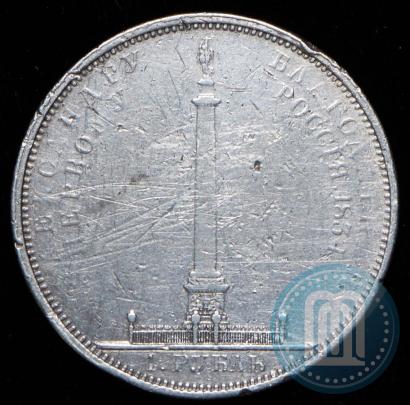 Picture 1 rouble 1834 year GUBE F. "In memory of unveiling of the Alexander column"