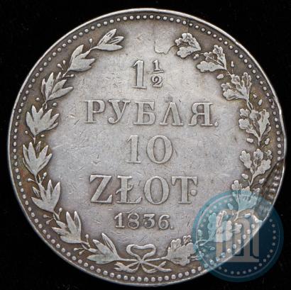 Picture 1,5 roubles - 10 złotych 1836 year MW 