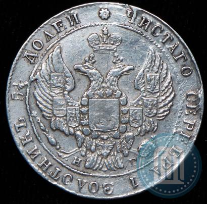 Фото 25 копеек 1838 года СПБ-НГ 