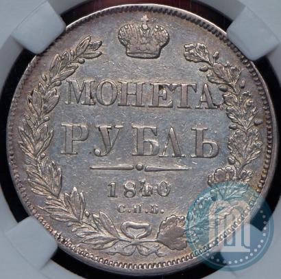 Picture 1 rouble 1840 year СПБ-НГ 