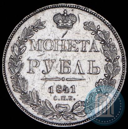 Picture 1 rouble 1841 year СПБ-НГ 
