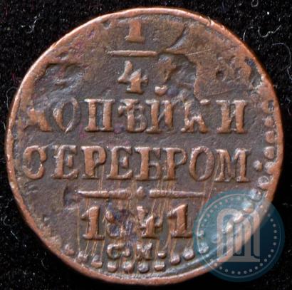 Picture 1/4 kopeck 1841 year СМ 