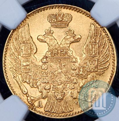 Picture 5 roubles 1842 year СПБ-АЧ 