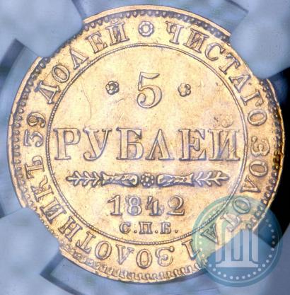 Picture 5 roubles 1842 year СПБ-АЧ 