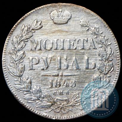 Picture 1 rouble 1843 year СПБ-АЧ 