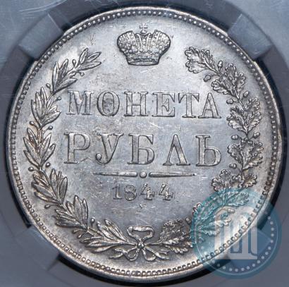 Picture 1 rouble 1844 year MW 