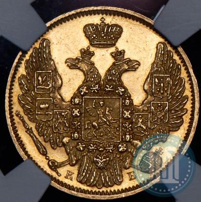 Picture 5 roubles 1845 year СПБ-КБ 