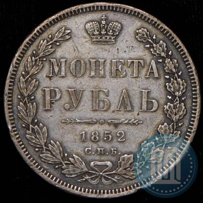Picture 1 rouble 1852 year СПБ-ПА 