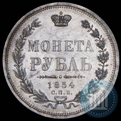 Picture 1 rouble 1854 year СПБ-HI 