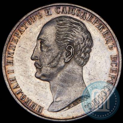 Picture 1 rouble 1859 year  "In memory of unveiling of monument to Emperor Nicholas I in St. Petersburg"