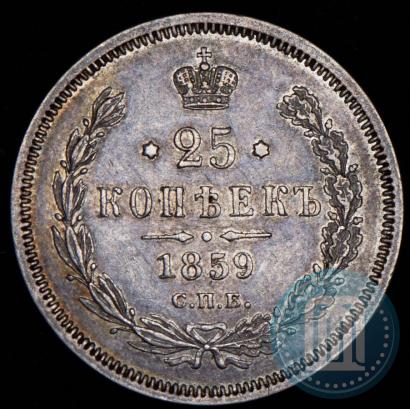 Фото 25 копеек 1859 года СПБ-ФБ 