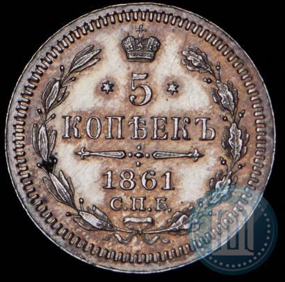 Фото 5 копеек 1861 года СПБ-ФБ 