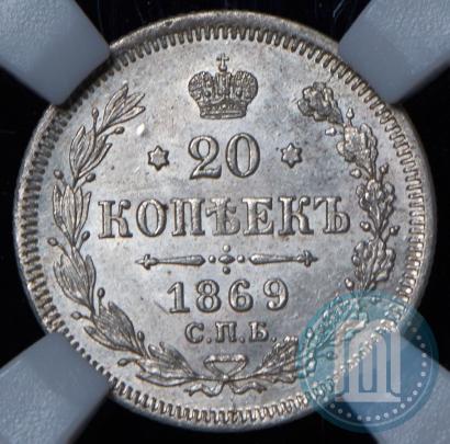 Picture 20 kopecks 1869 year СПБ-HI 