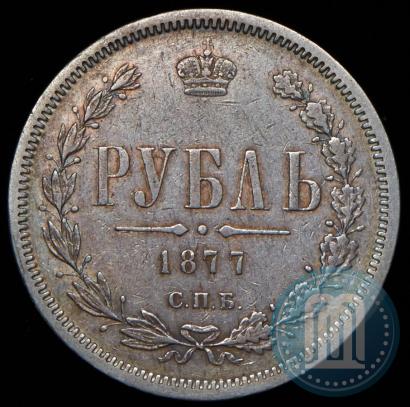 Picture 1 rouble 1877 year СПБ-НІ 