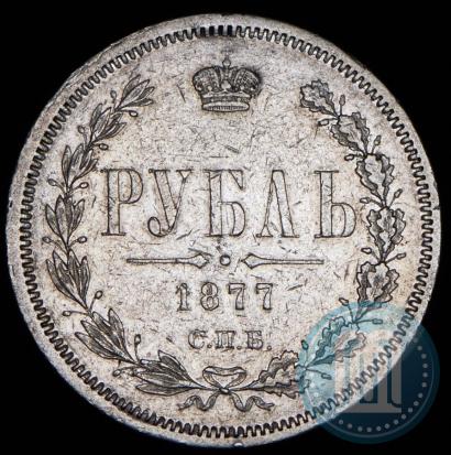 Picture 1 rouble 1877 year СПБ-НІ 