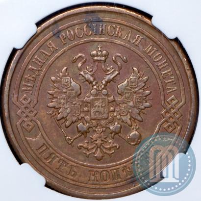 Picture 5 kopecks 1878 year СПБ 