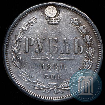 Фото 1 рубль 1880 года СПБ-НФ 