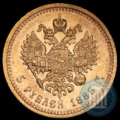 Фото 5 рублей 1888 года (АГ) 