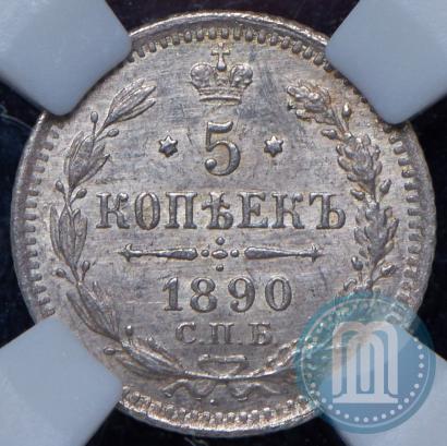 Фото 5 копеек 1890 года СПБ-АГ 