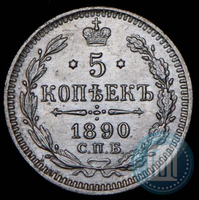 Picture 5 kopecks 1890 year СПБ-АГ 