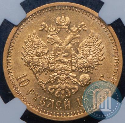 Фото 10 рублей 1894 года (АГ) 