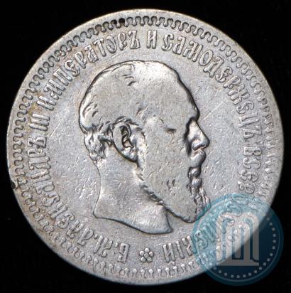 Picture 50 kopecks 1894 year (АГ) 