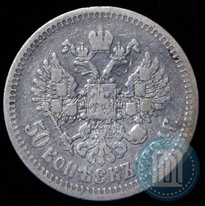 Picture 50 kopecks 1894 year (АГ) 