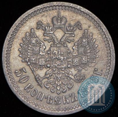 Фото 50 копеек 1895 года (АГ) 
