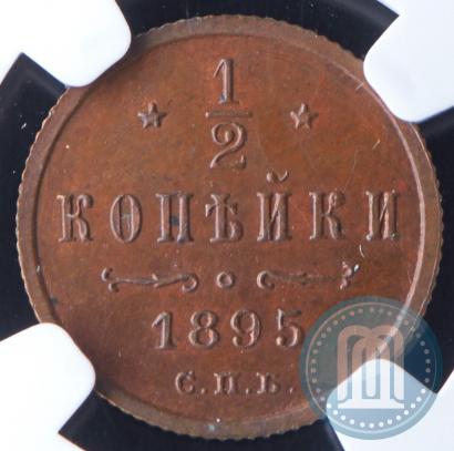 Фото 1/2 копейки 1895 года СПБ 