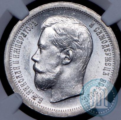 Фото 50 копеек 1896 года (*) 
