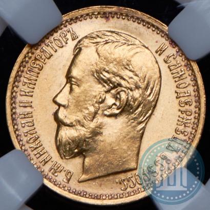 Picture 5 roubles 1897 year (АГ) 