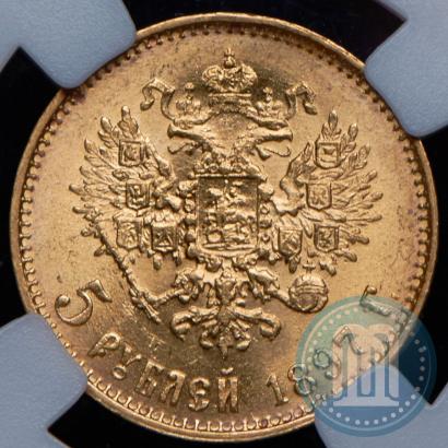 Picture 5 roubles 1897 year (АГ) 