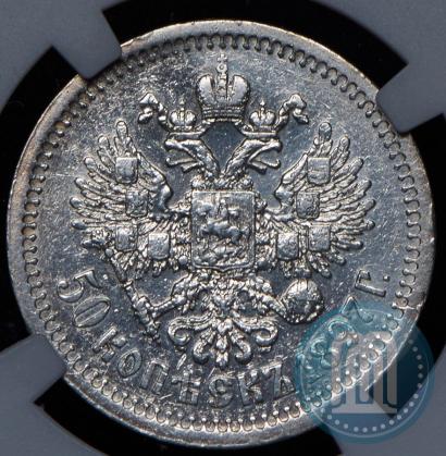 Picture 50 kopecks 1897 year (*) 