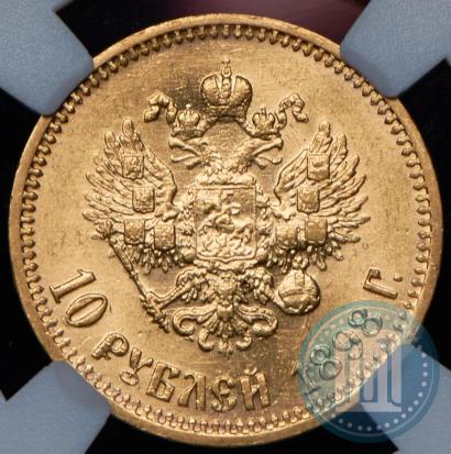 Фото 10 рублей 1898 года (АГ) 